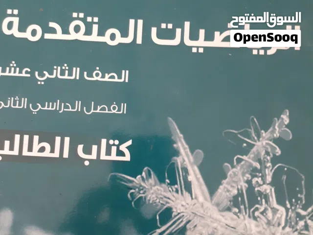 معلم رياضيات خبرة كبيرة في منهج كامبريدج ثاني عشر متقدم واساسية