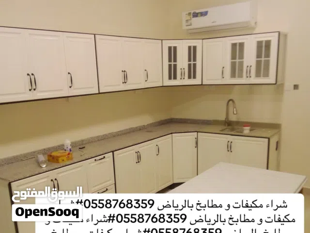 شراء مكيفات و مطابخ بالرياض