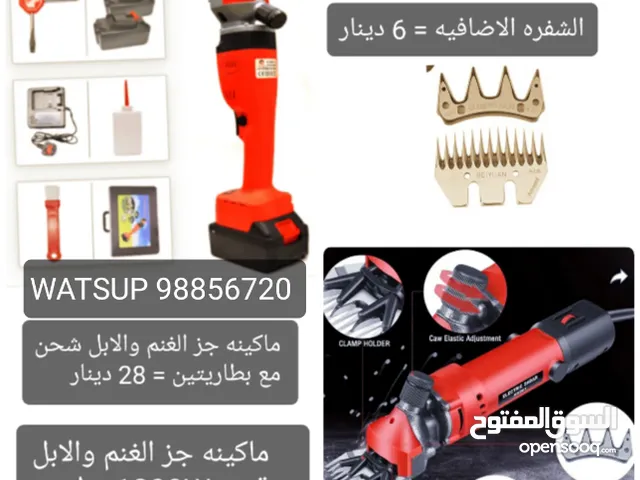 ماكينه شحن لجز الغنم والابل قويه وإمكانية تغيير الدرجات والسرعات مع الشنطه والإكسسوارات BOSS