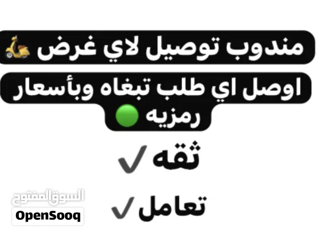 توصيل وديليفري