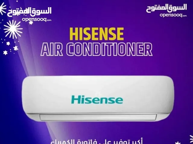 مكيف هايسينس 2025 بكفالة 5 سنوات
