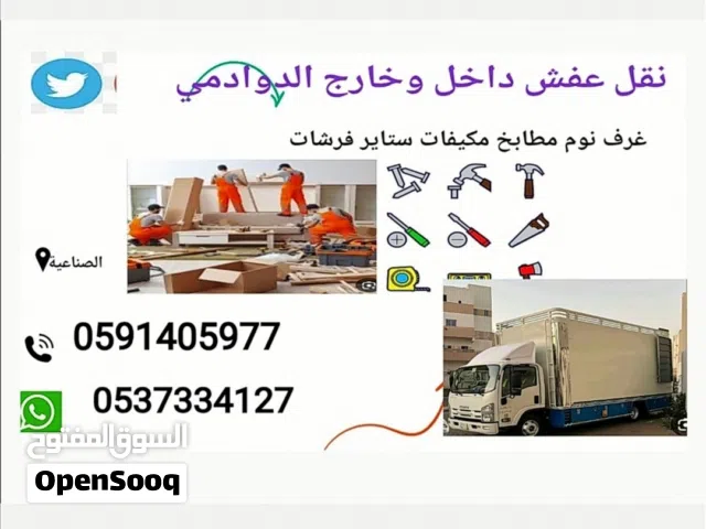نقل عفش داخل وخارج الدوادمي