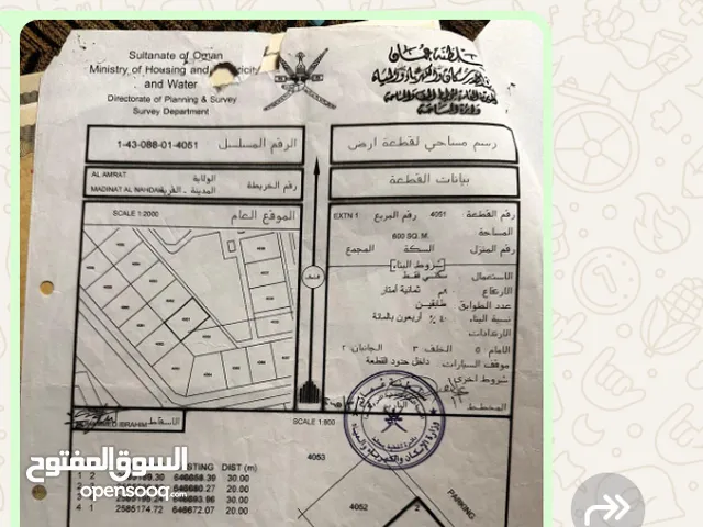أرض للبيع مسقط