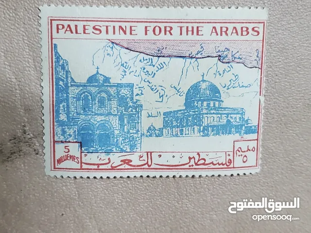 طابع من الناودر فلسطين العرب  5مليم يضم مناطق كتيرة