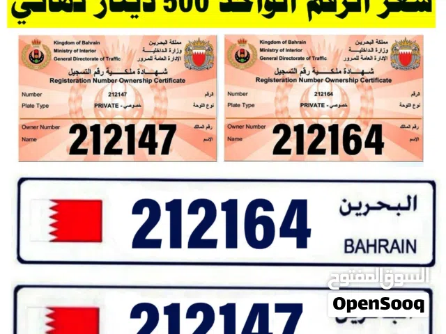 ارقام سداسية مميزة للبيع