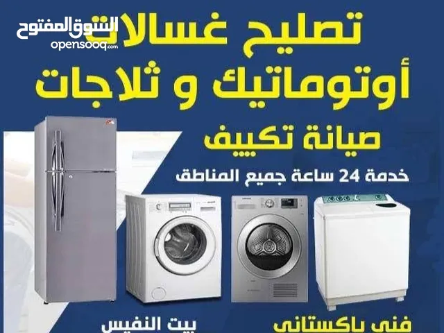 تصلیح غسالات نشافات تصلیح ثلاجات تصلیح مکیف وحدات