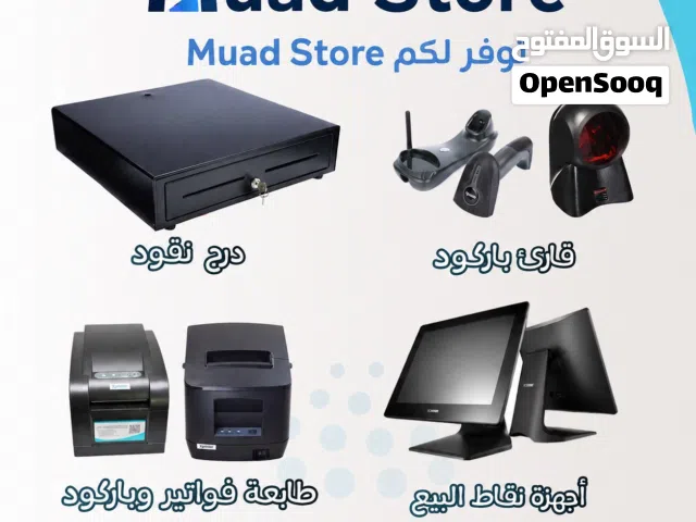 انضمة نقاط البيع جديد ومستعمل  كاشير  قارئ باركورد  طابعة فواتير  درج النقود( الكاصه)   طابعة باركود
