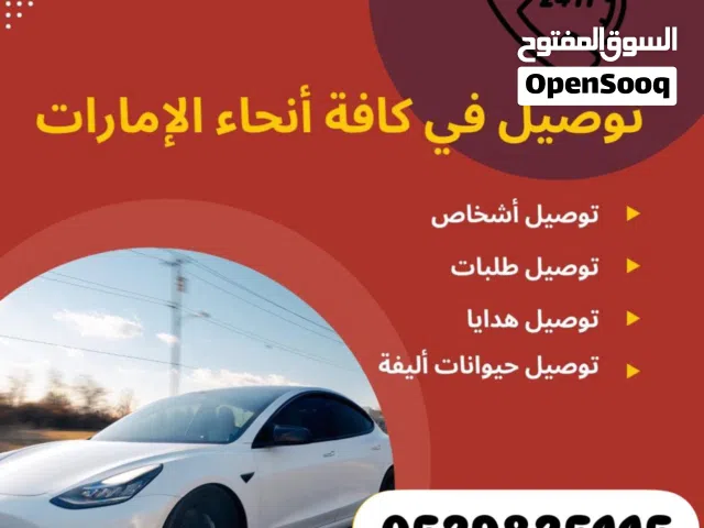 توصيل فوري لجميع الإمارات                                 " مندوب فوري "
