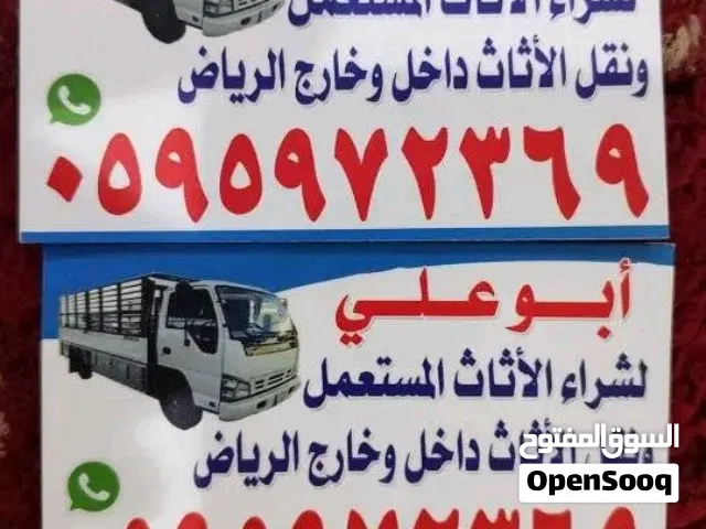 شراء الاثاث المستعمل بالرياض غرف مكيفات مطابخ مجالس جميع الاثاث المستعمل بالرياض