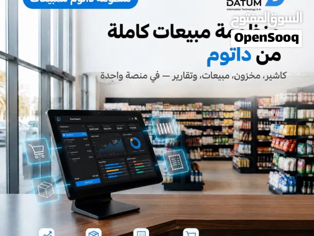 منظومة مبيعات داتوم
