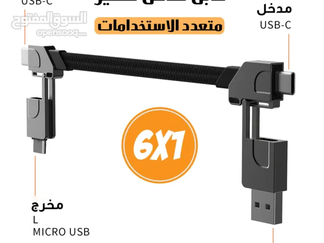 كابل شاحن متعددة الاستخدامات
