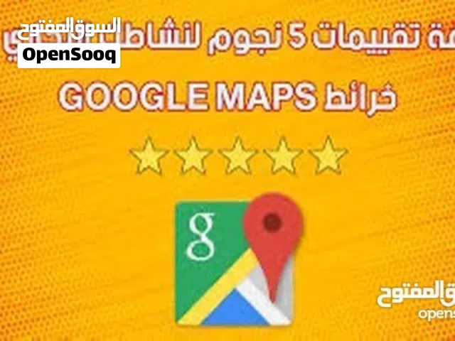 خدمه أضافه موقع مشروعك في خرايط جوجل ماب ومتصفح جوجل لأي مشروع