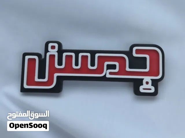 شعار جمس بالعربي
