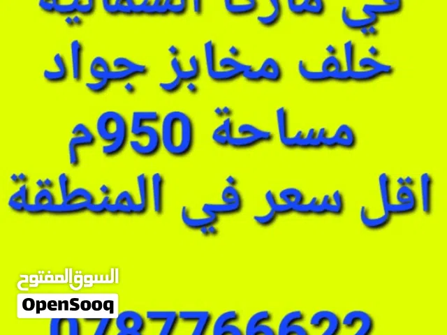 Industrial Land for Sale in Amman Marka Al Shamaliya
