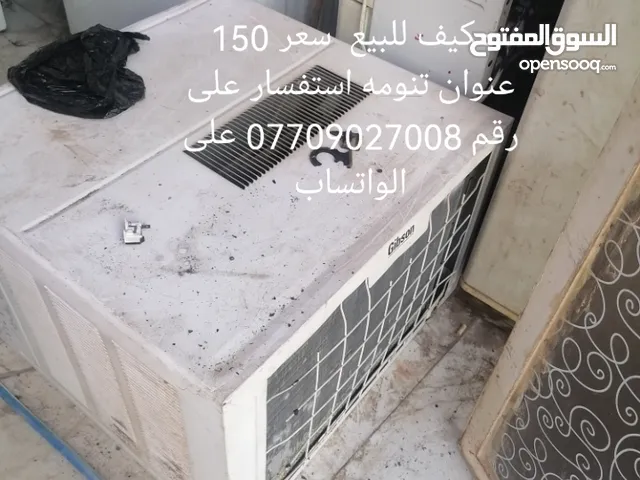 مكيف طن ونص للبيع جيسون سعر 150 عنوان تنومه استفسار على رقم على الواتساب سعر 150 اتصل على الرقم على