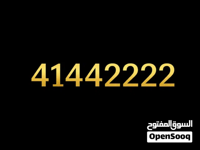 رقم مميز للبيع