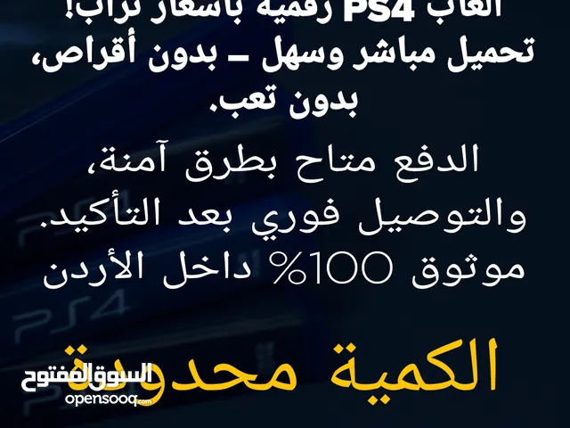 PS+ Accounts and Characters for Sale in Amman