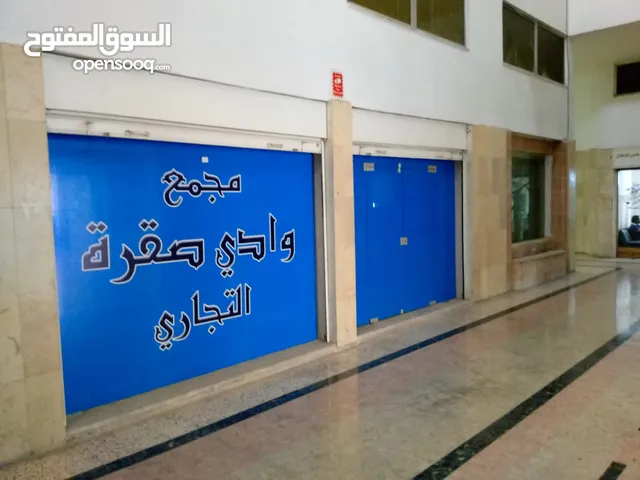 مخزن للإيجار مطل و مميز في وادي صقرة للإيجار