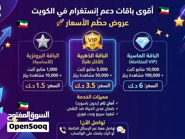 عروض حطّم الأسعار أقوى باقات دعم إنستغرام في الكويت (متابعين + مشاهدات)
