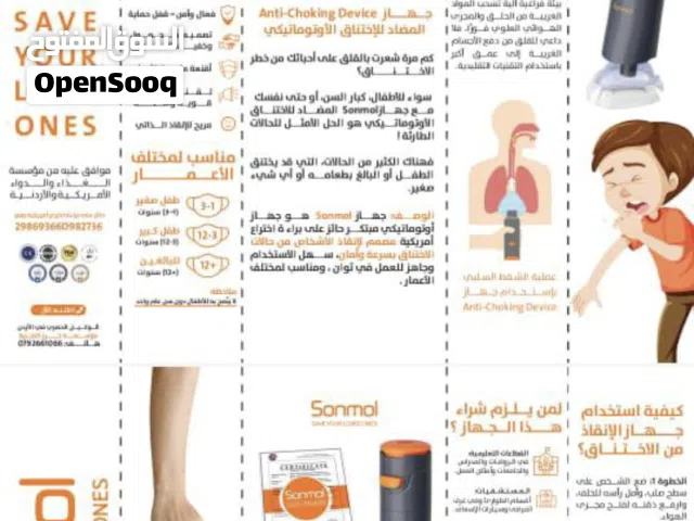 جهاز طبي مضاد للاختناق