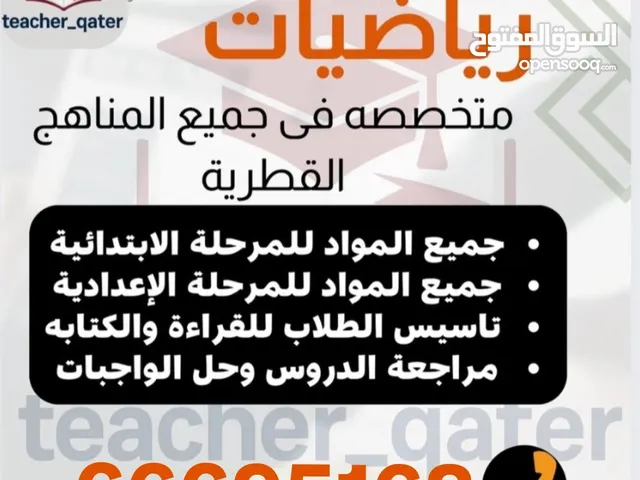 مدرسة تخصص رياضيات