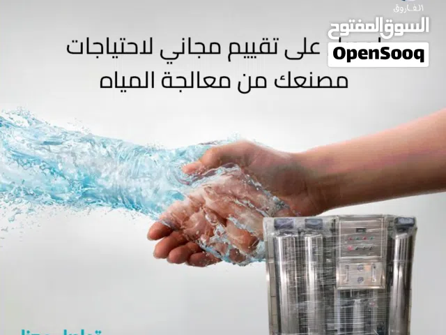 تركيب مصانع مياه  ، محطة فلترة مياه.. فلاتر مياه