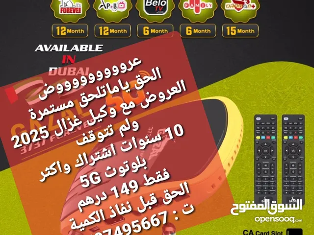 وكيل الغزال الحق يامتلحق خصومات وعروض 2025 الغزال الأول فى الامارات اشتراك مفتوح المدة 10 سنوات 3737