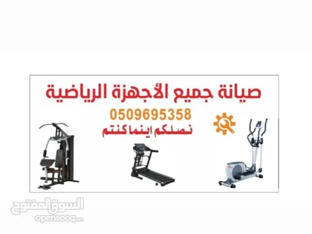 صيانه جميع انواع الأجهزة الرياضية
