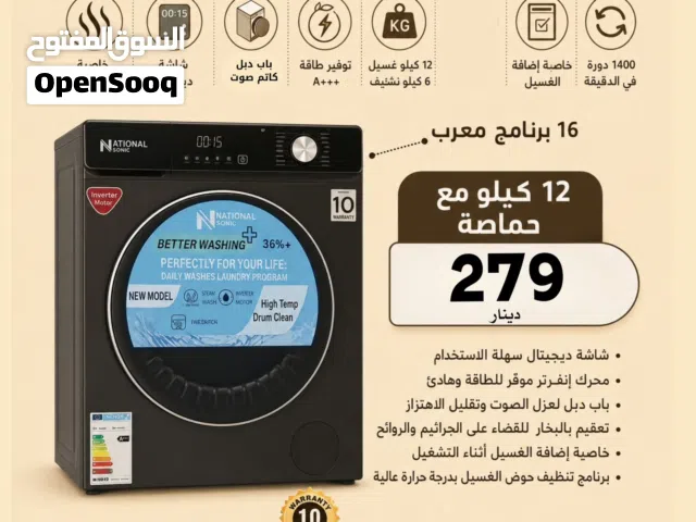 غسالة ناشونال سونيك