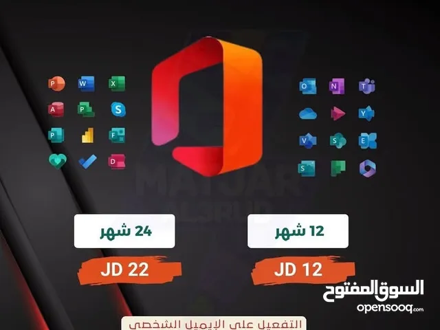 تفعيل اشتراك office 365 بافضل الاسعار