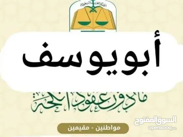 مأذون شرعي في جدة وضواحيها للمواطنين والمقيمين