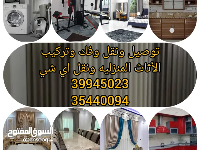 نقل الاثاث ولعفش و شراء الاثاث