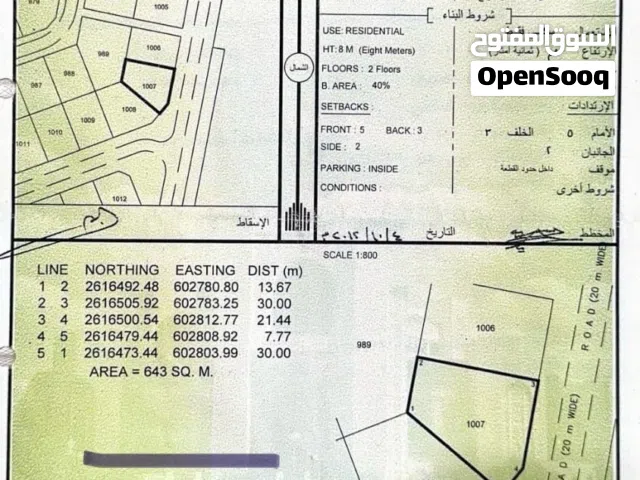 للبيع  أرض سكنية في بركاء_الفليج بمساحة مميزه 643متر في موقع مميز وقريب كل الخدمات فرصه مميزه