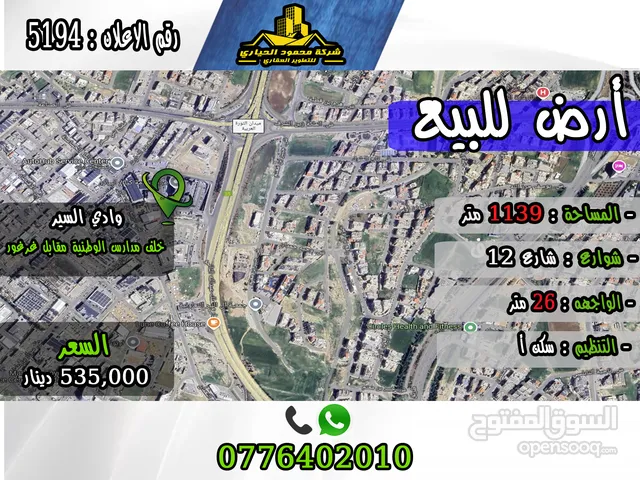 Residential Land for Sale in Amman Wadi El Seer