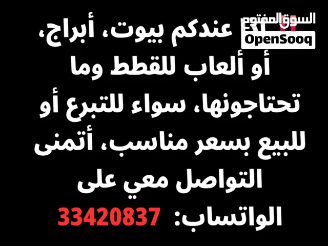 مطلوب بيوت، أبراج، أو ألعاب للقطط وما تحتاجونها، سواء للتبرع أو للبيع بسعر مناسب