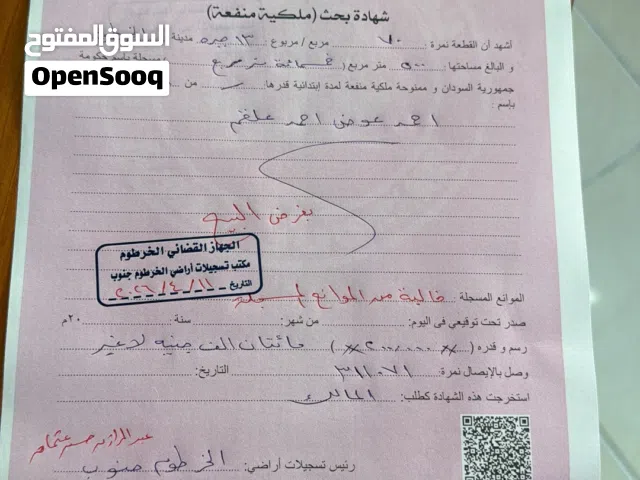 Residential Land for Sale in Khartoum Gabra North