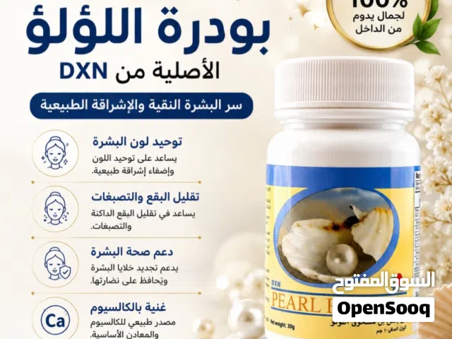 بودرة اللؤلؤ