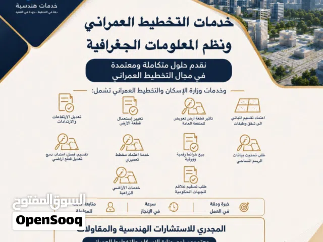 المجدري للإستشارات الهندسية و المقاولات