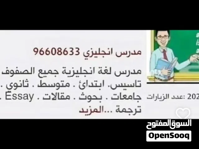 مدرس انجليزي تأسيس ابتدائي متوسط ثانوي جامعات مدرس انجليزي جميع الصفوف تأسيس ابتدائي متوسط ثانوي جام