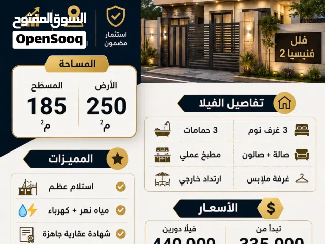 فلل فنيسيا 2 – مقابل دار الشفاء بالقرب من مسجد خديجة الكبري