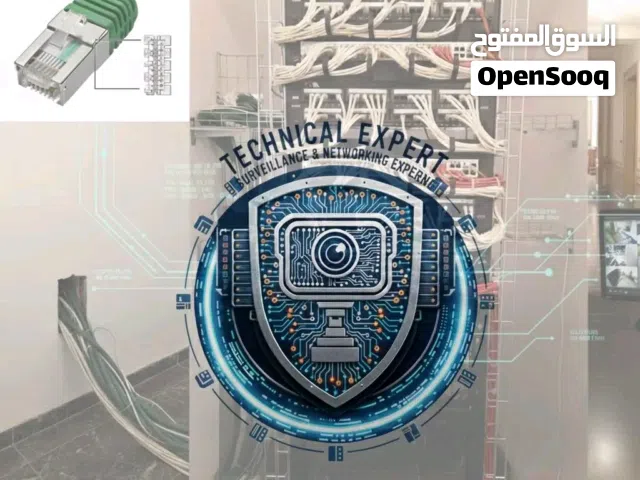 الخبير التقني لمنظومات المراقبة والربط الشبكي والحلول التقنية المتكاملة