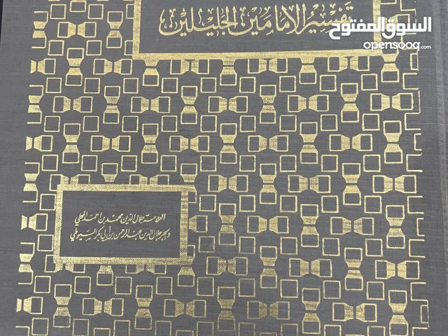 القرآن الكريم