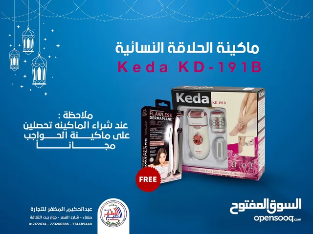 بمناسبة رمضان وفرنا لكي عرض ماكينة Keda للتنعيم