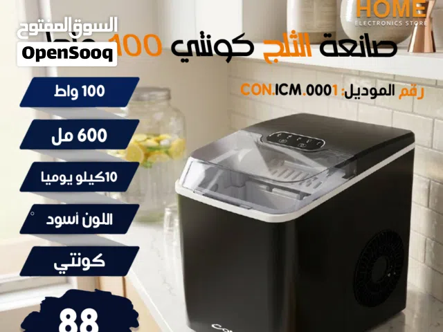 صانعة الثلج الذكية من كونتي ice maker