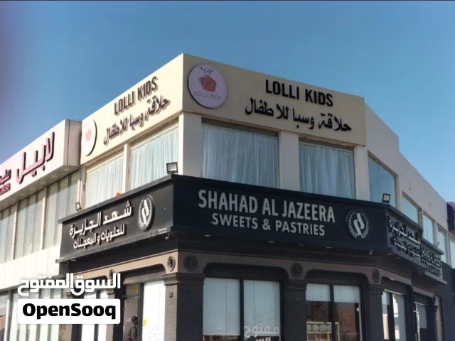 للبيع صالون حلاقة وسبا للأطفال في موقع متميز في سوق السويق على الشارع مباشرة