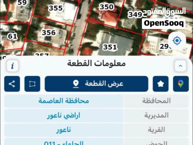 Residential Land for Sale in Amman Marj El Hamam