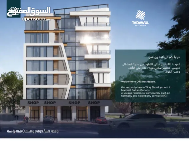 بمقدم 20% شقة للبيع غرفة نوم وصالة 61م موقع مميز في مدينة السلطان قابوس قرب الواحه مول
