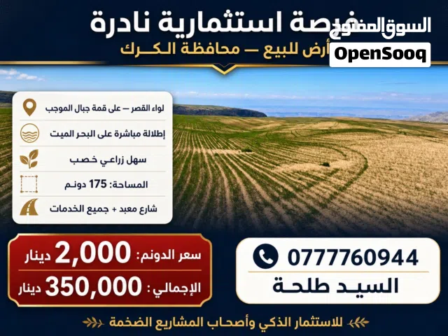 Farm Land for Sale in Al Karak Other