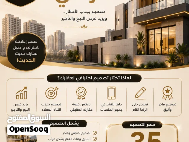 إعلانك العقاري يبدأ بتصميم احترافي