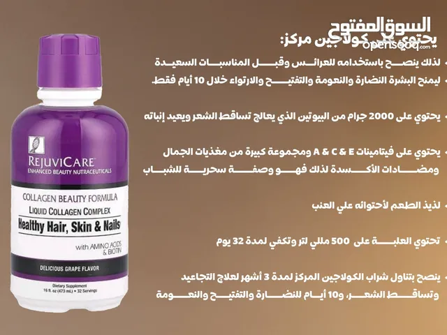 المكمل الغذائي شراب الكولاجين بنكهة العنب الأمريكى